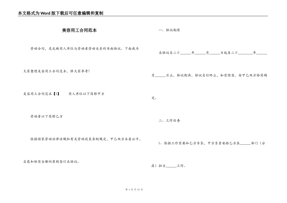 美容用工合同范本_第1页