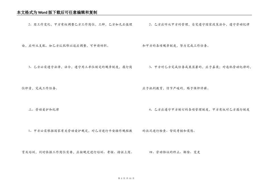 美容用工合同范本_第2页