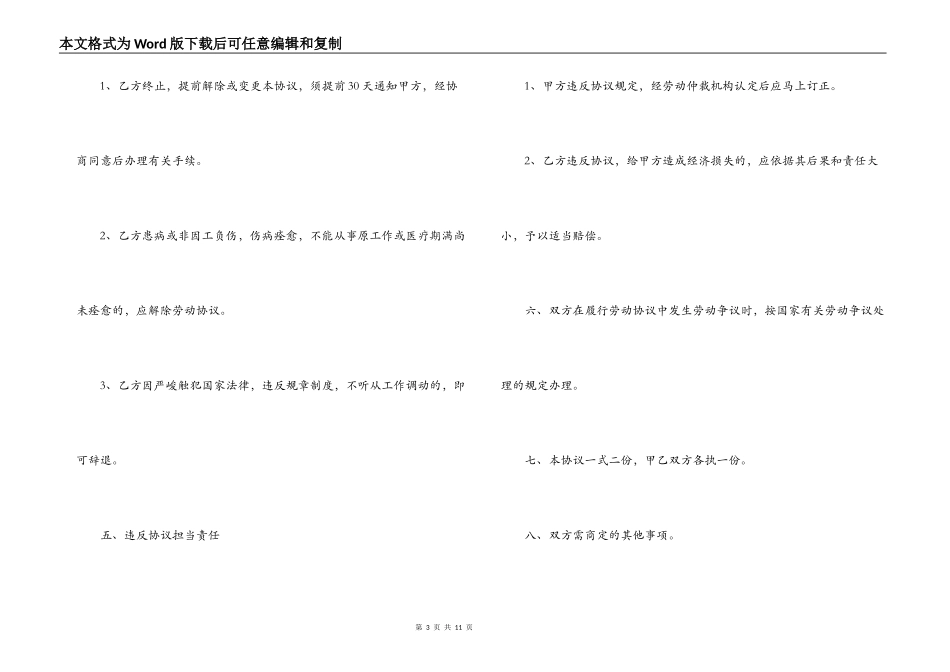 美容用工合同范本_第3页