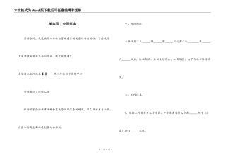 美容用工合同范本