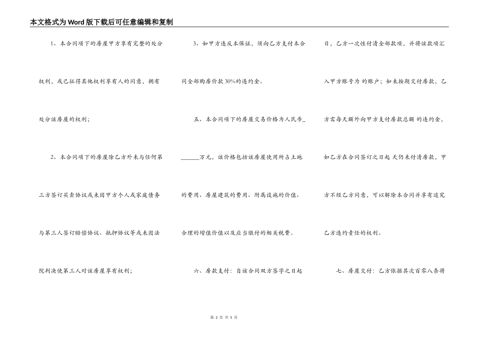 农村房屋买卖合同范文_第2页