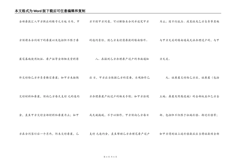 农村房屋买卖合同范文_第3页