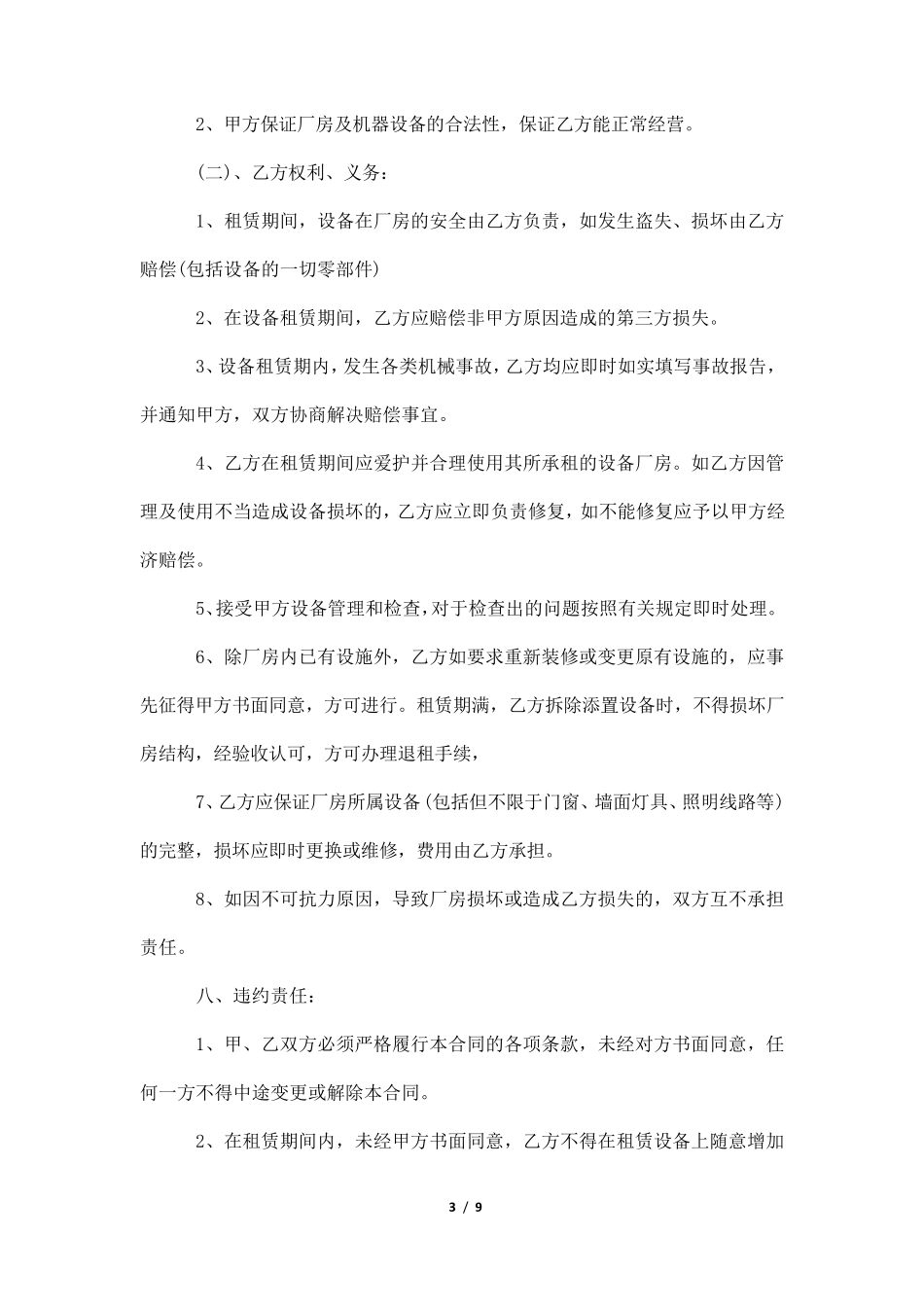 厂房机械租赁合同_第3页