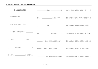 个人转租租房合同