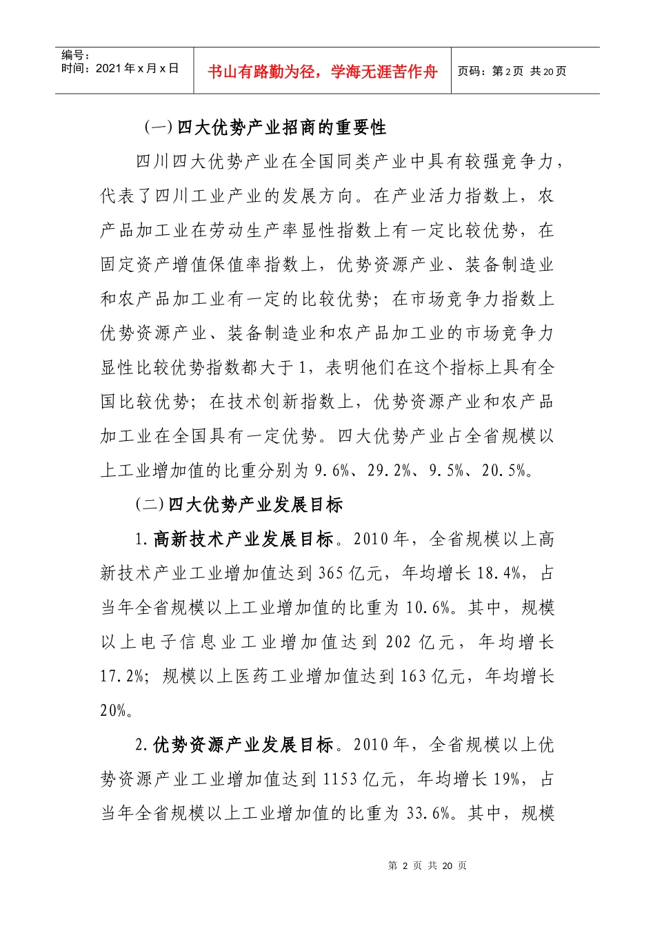 产业链招商方案[1]_第2页