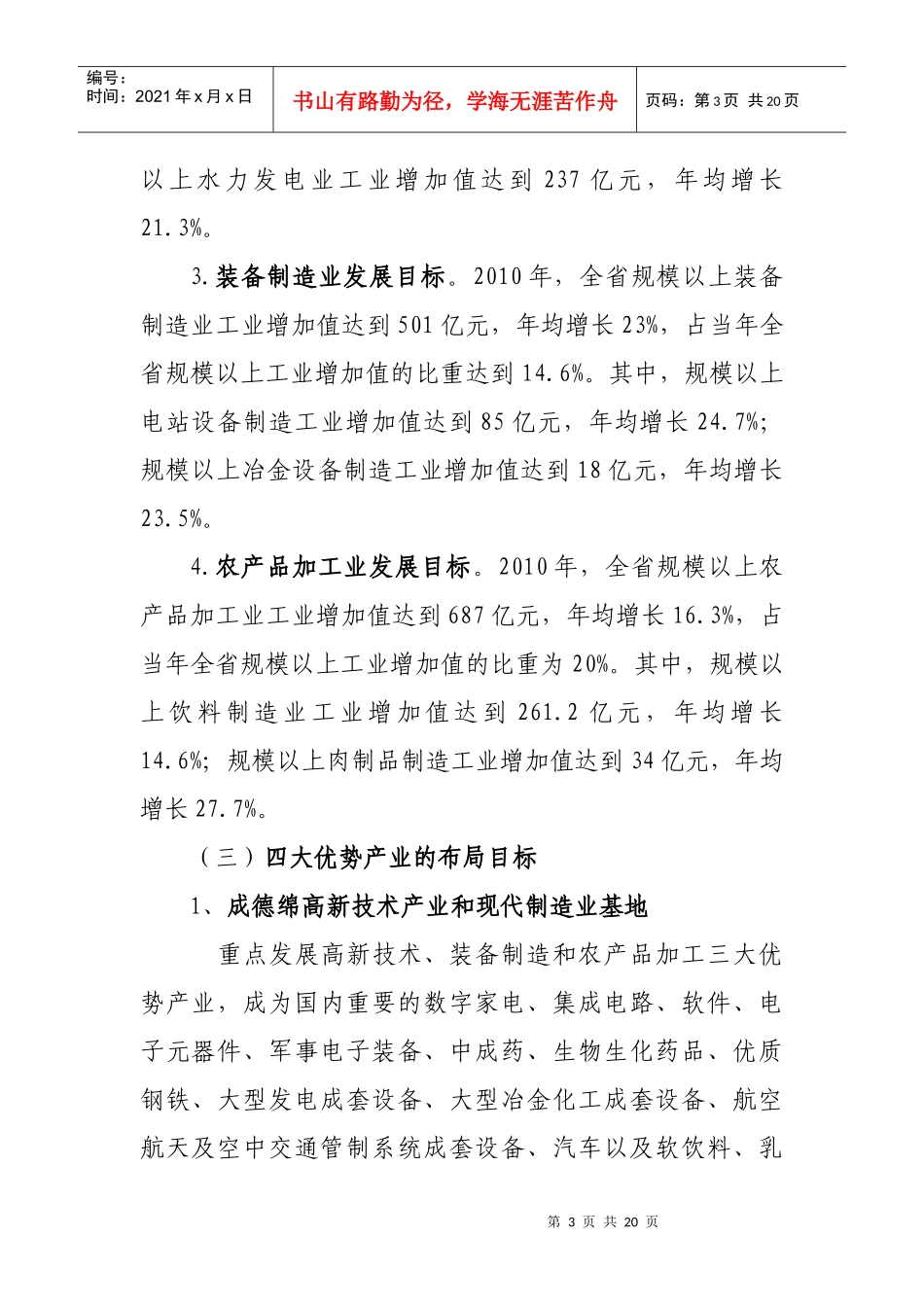 产业链招商方案[1]_第3页