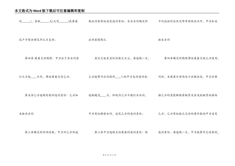 二手房屋买卖合同通用版_第2页