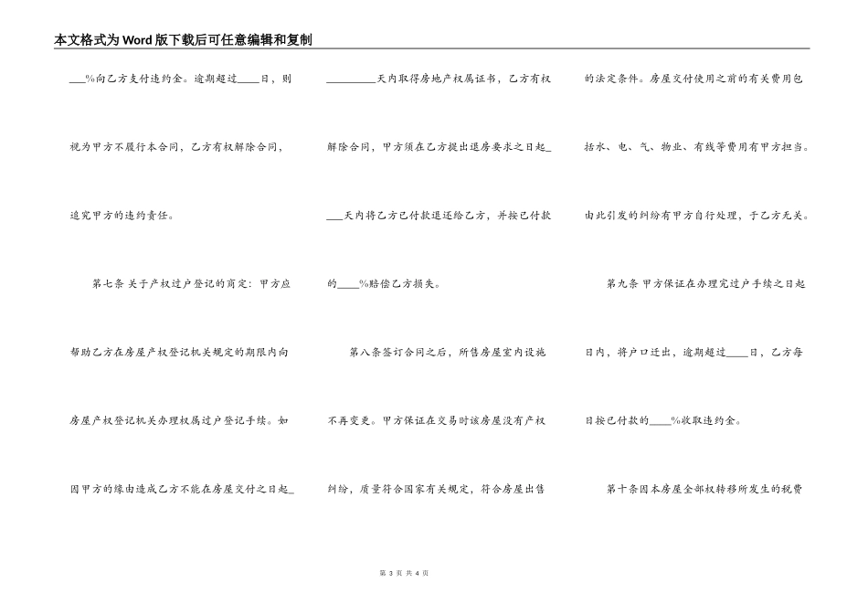 二手房屋买卖合同通用版_第3页