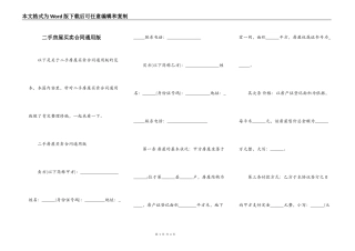 二手房屋买卖合同通用版