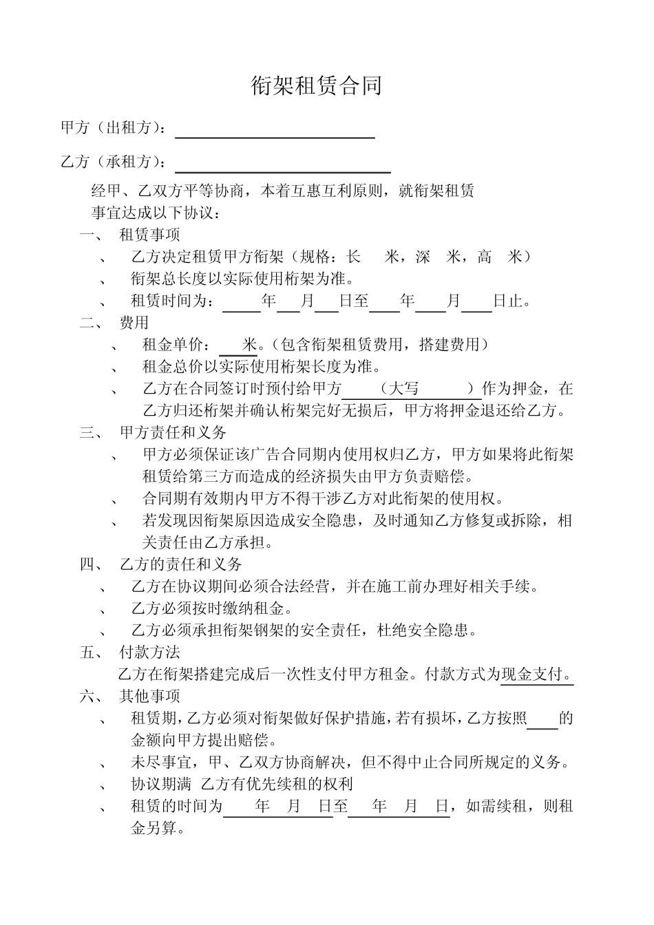 衔架租赁合同_第1页