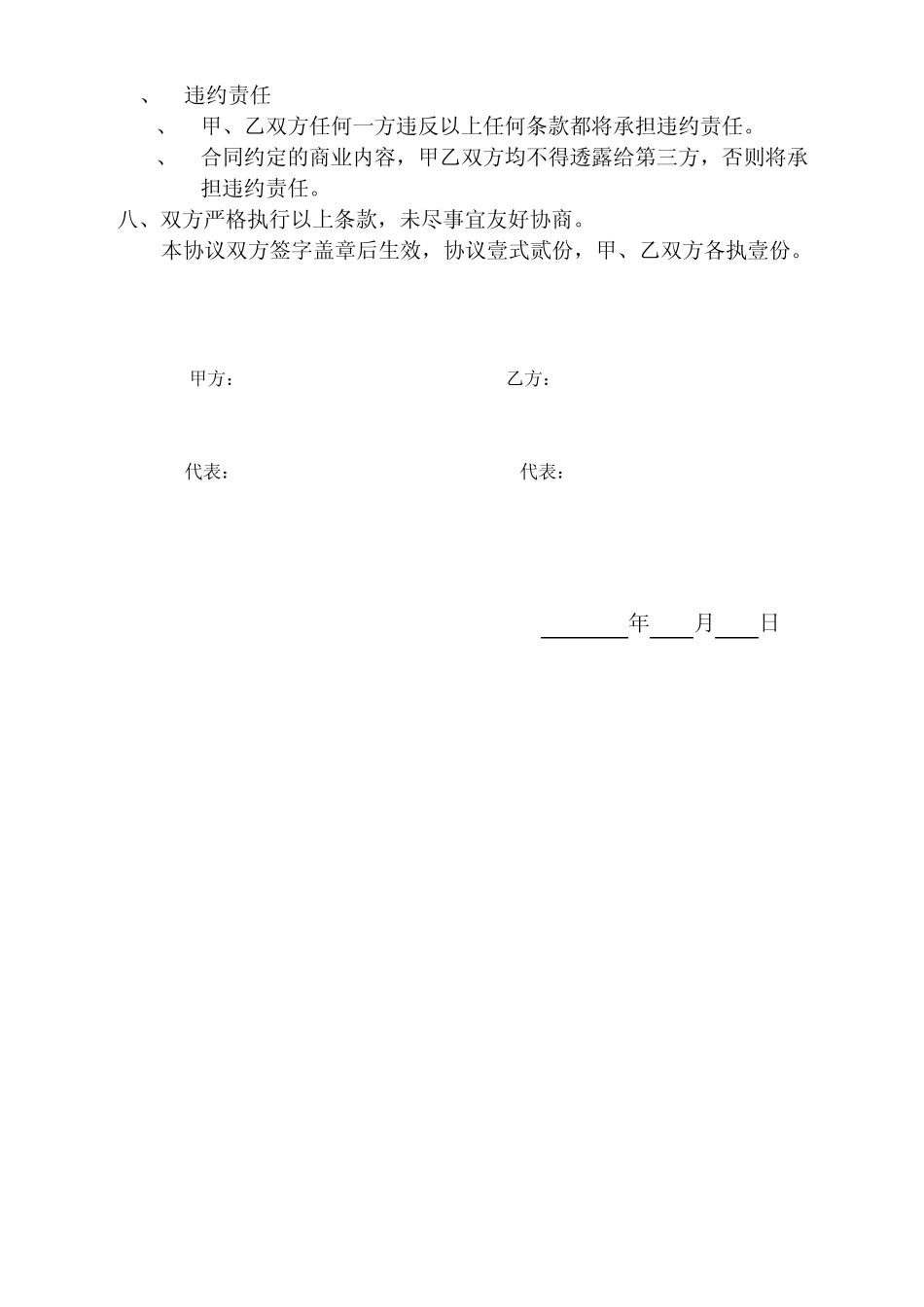 衔架租赁合同_第2页