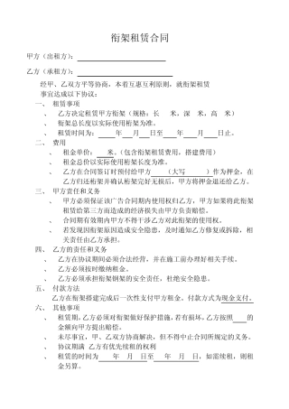 衔架租赁合同