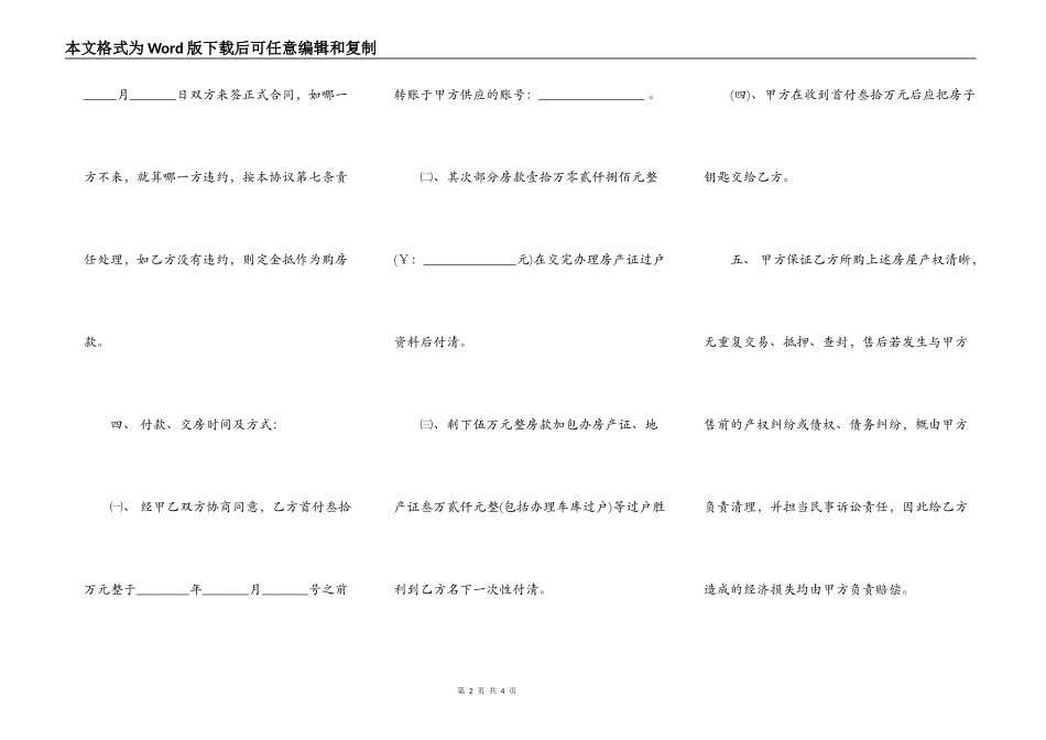 通用版本房屋买卖合同范文_第2页