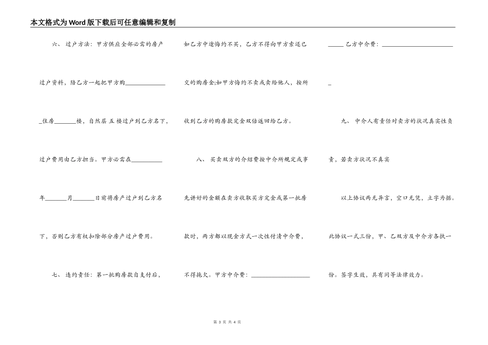 通用版本房屋买卖合同范文_第3页