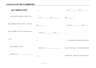 建设工程勘察合同书样式