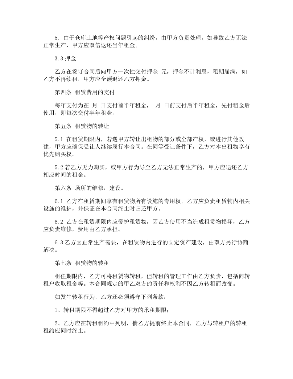 仓库出租合同_第2页