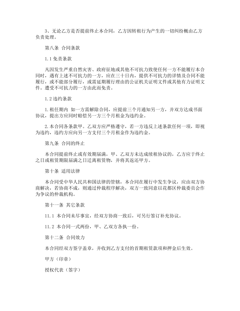 仓库出租合同_第3页