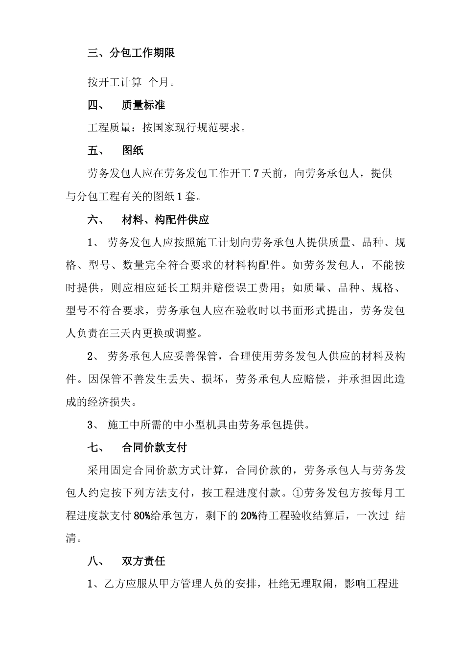 安装工程施工劳务分包合同_第2页