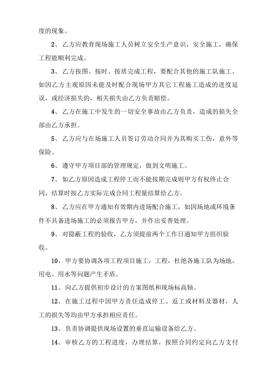 安装工程施工劳务分包合同_第3页