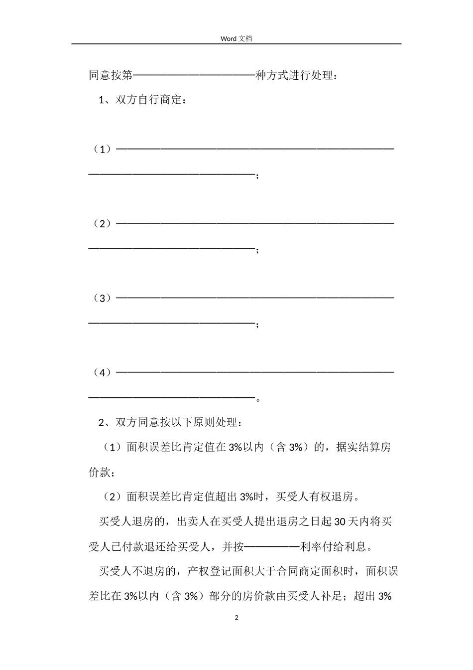 商品房买卖合同（2）_第2页