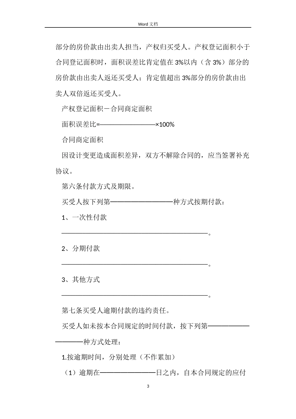 商品房买卖合同（2）_第3页