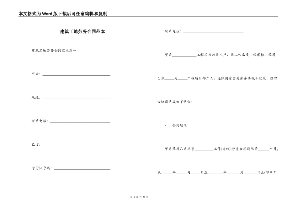 建筑工地劳务合同范本_第1页