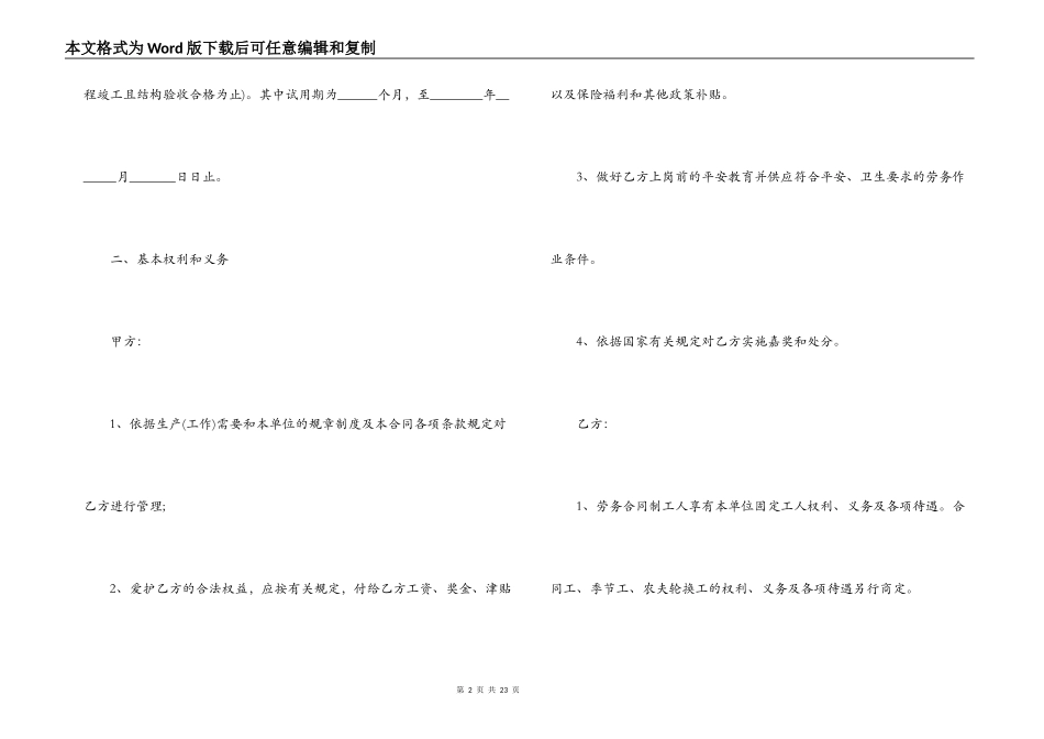 建筑工地劳务合同范本_第2页