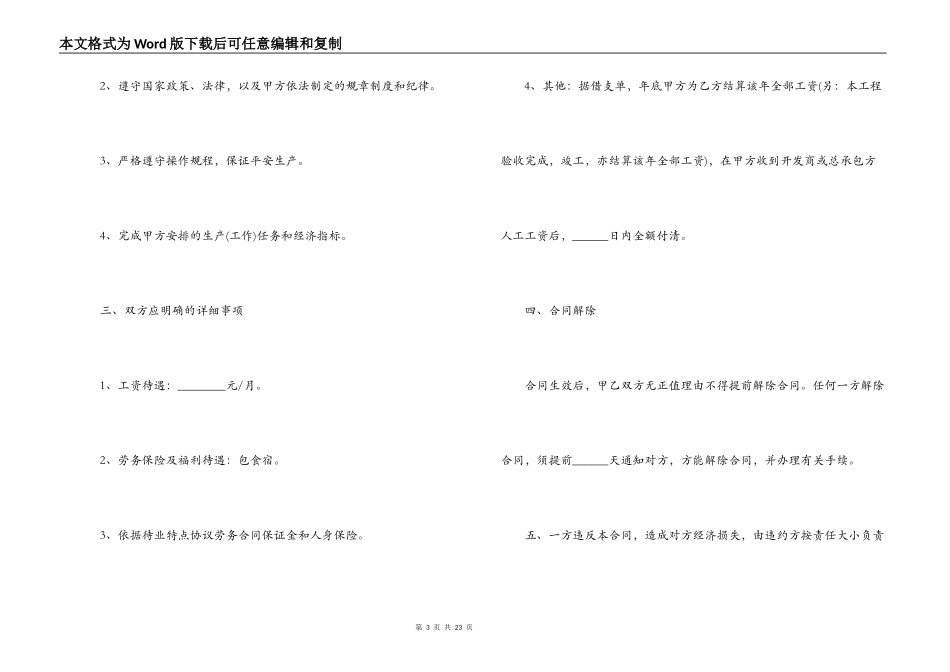建筑工地劳务合同范本_第3页