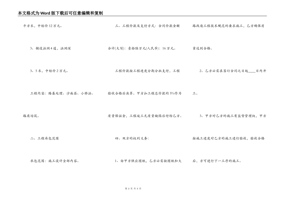标准建筑施工热门合同样书_第2页