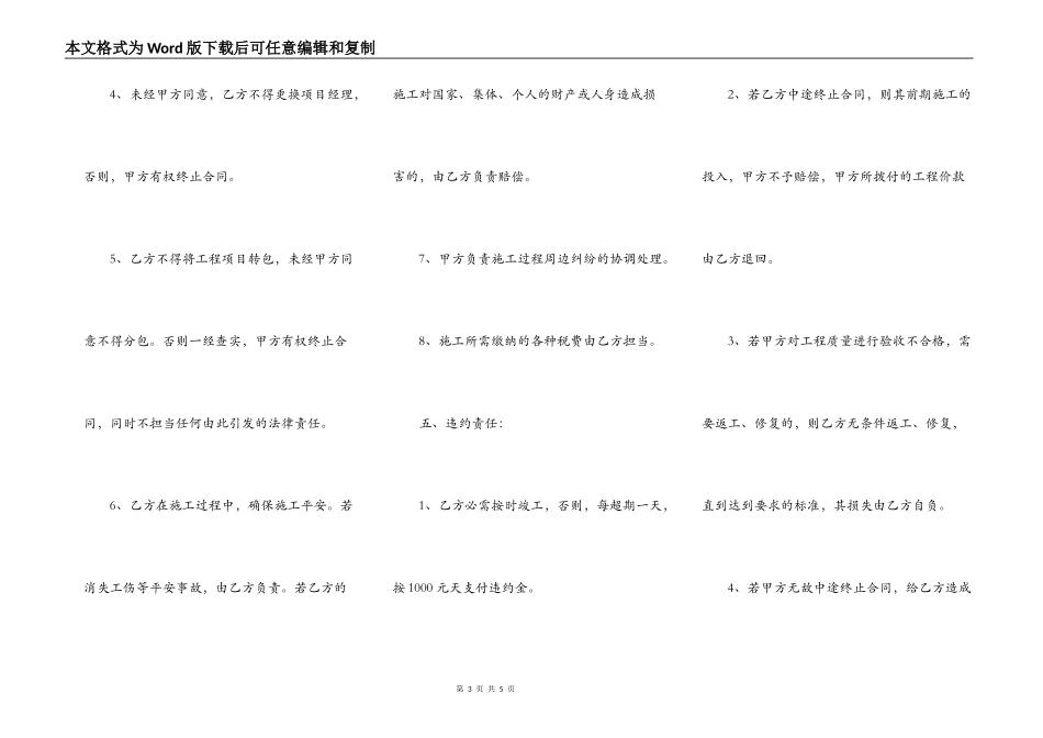标准建筑施工热门合同样书_第3页