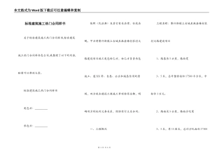 标准建筑施工热门合同样书