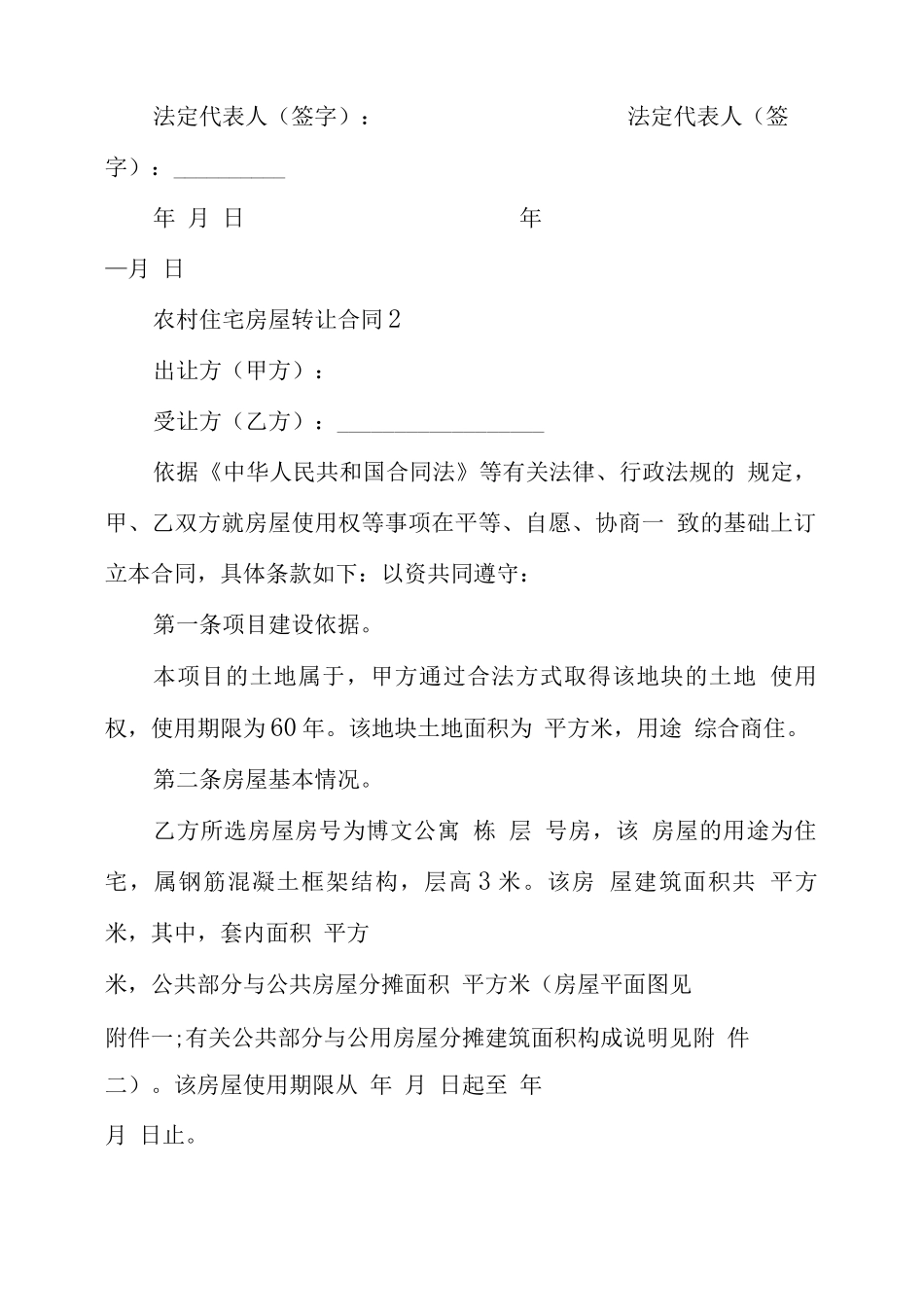 农村住宅房屋转让合同范本_第3页