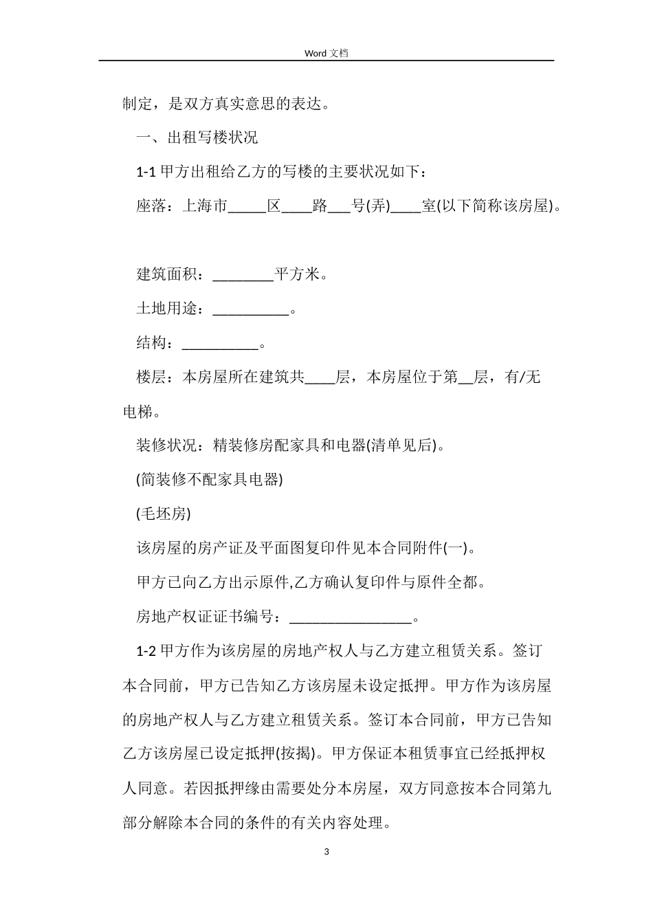 商品房屋租赁合同4篇_第3页