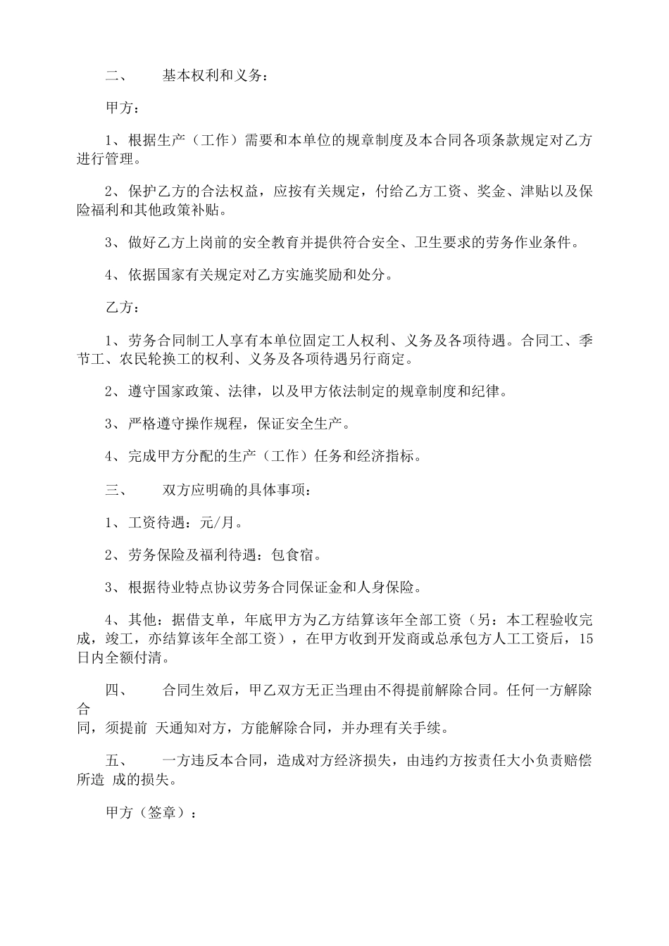 建筑劳务用工合同_第3页