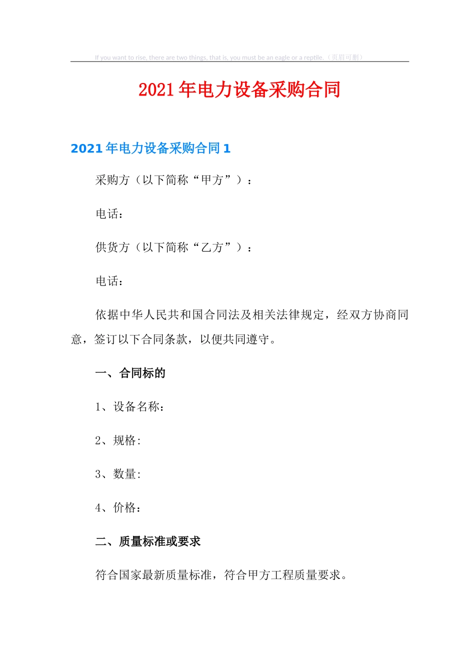 2021年电力设备采购合同_第1页