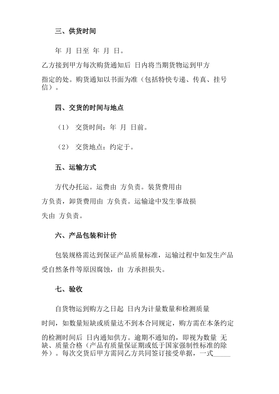 2021年电力设备采购合同_第2页