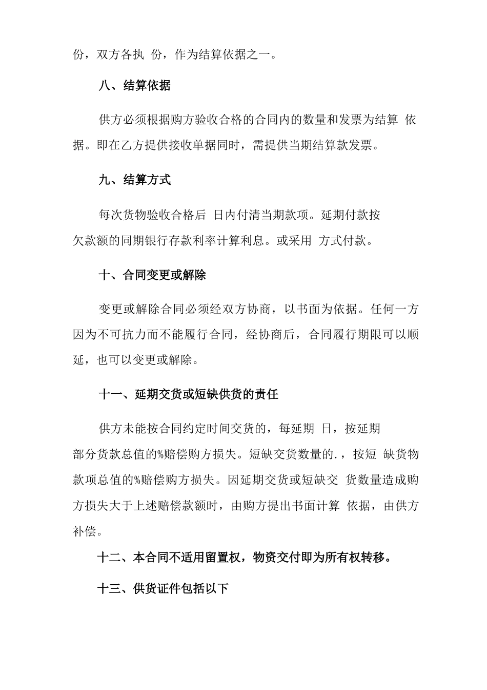 2021年电力设备采购合同_第3页