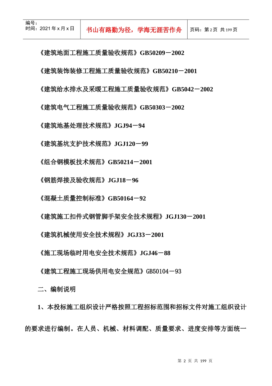 五层框架大楼施工组织设计_第2页