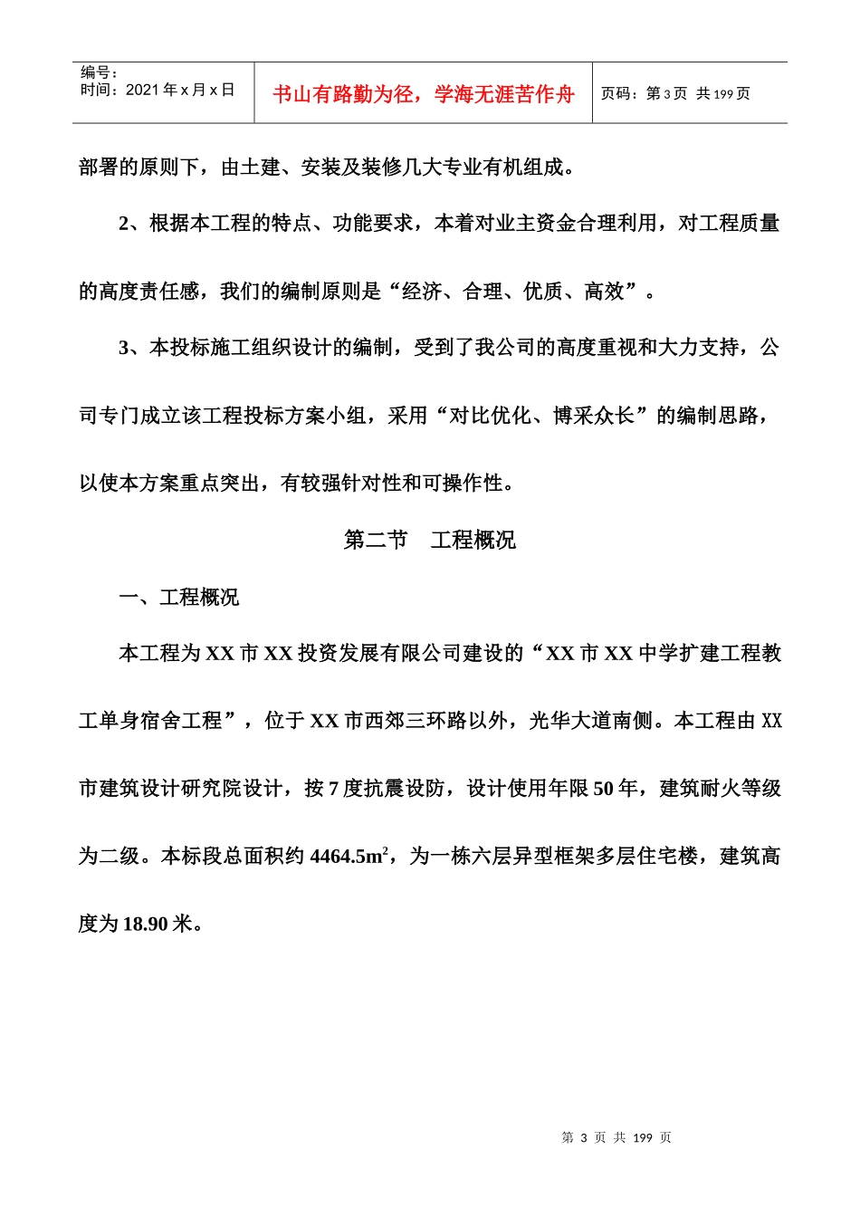 五层框架大楼施工组织设计_第3页