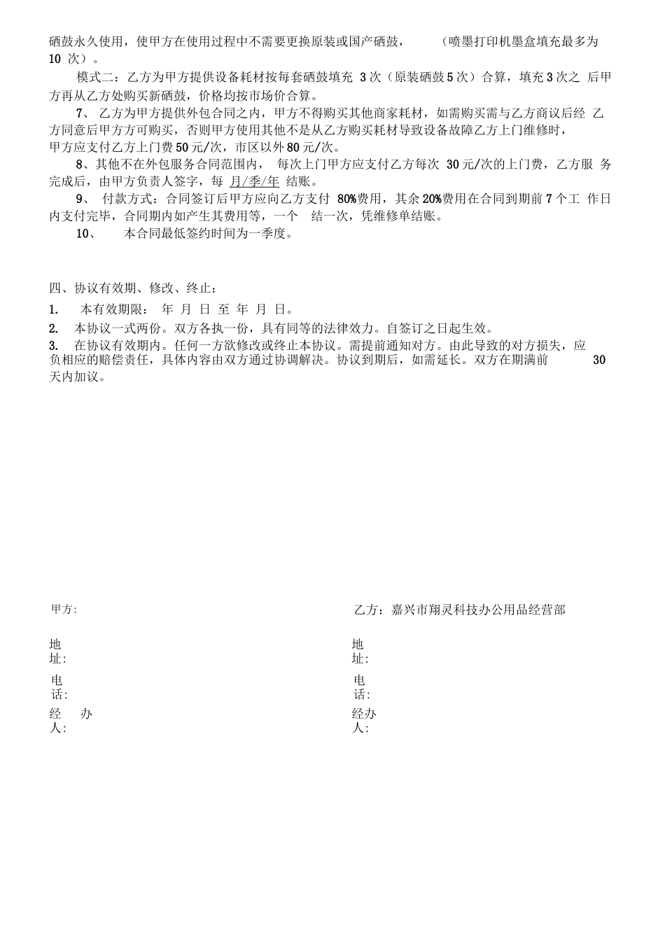 耗材外包合同_第2页