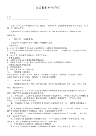 耗材外包合同