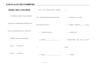 装饰装修工程施工合同范本通用版