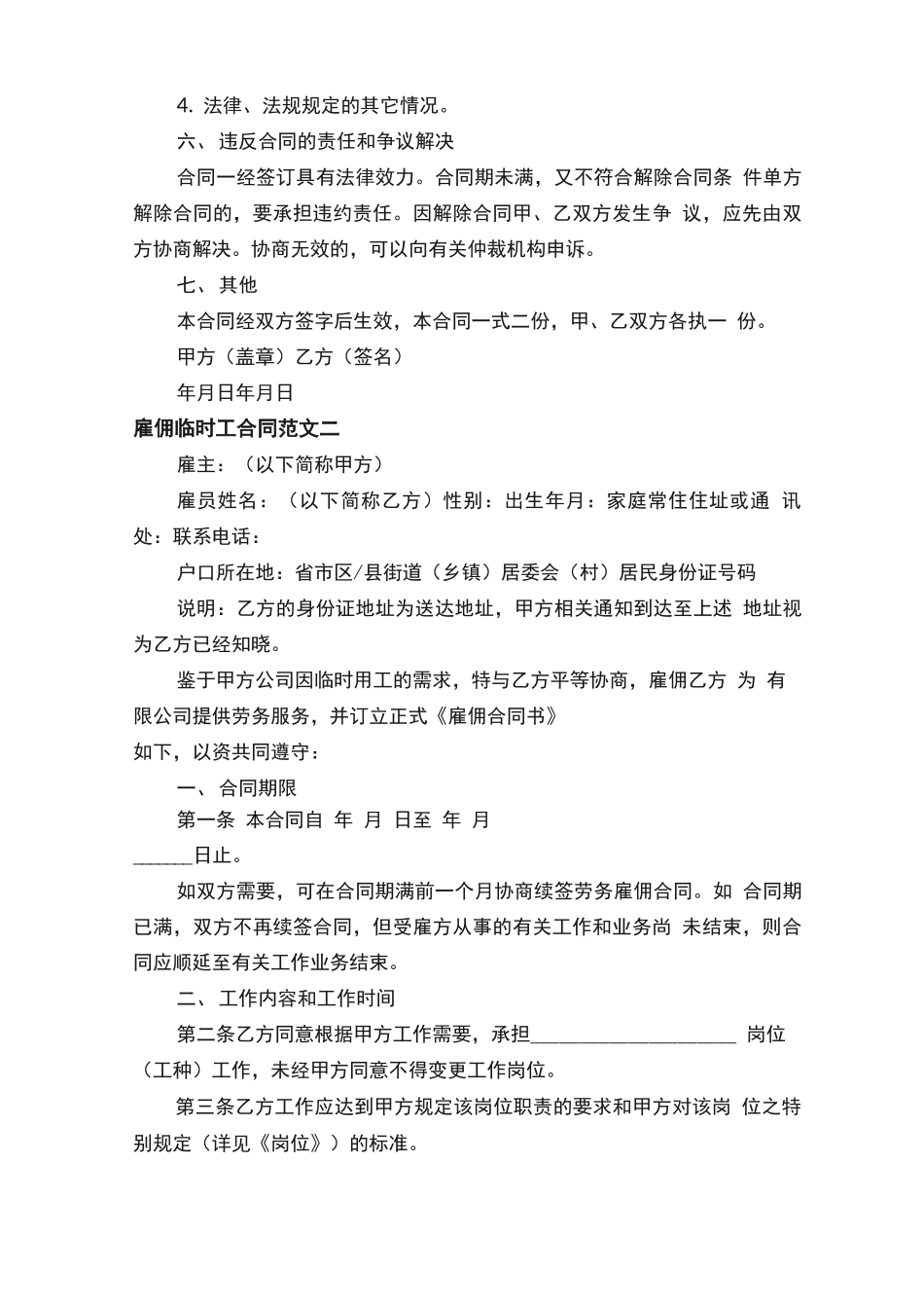 雇佣临时工合同_第3页