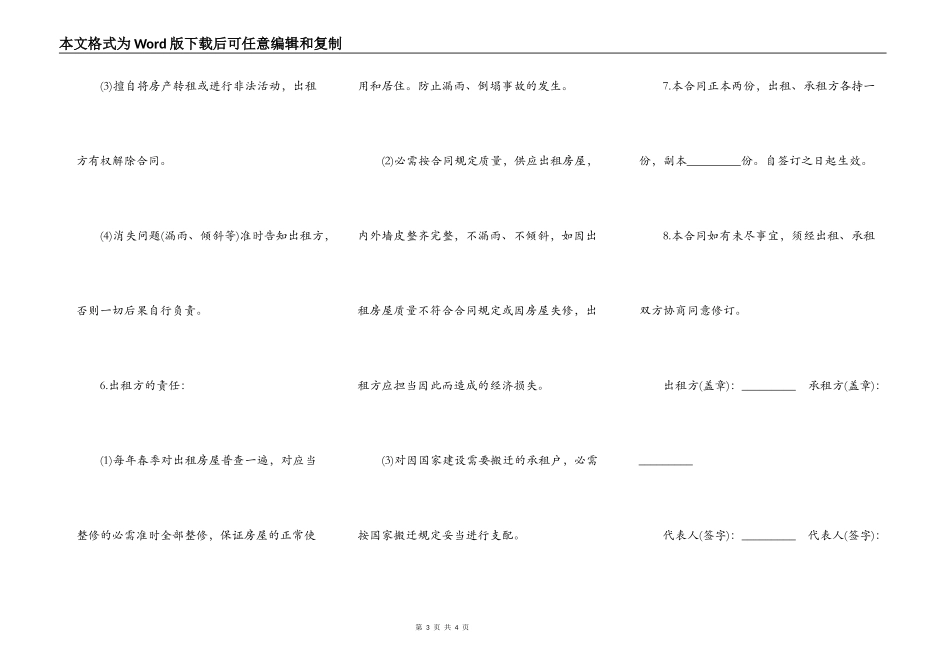 成都房屋租赁合同模板一_第3页