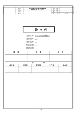产品检验管理程序3