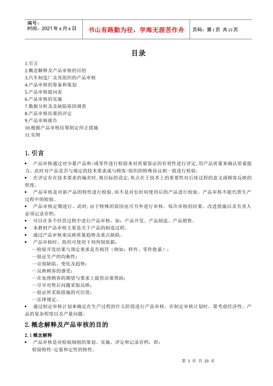 产品审核培训教材_第2页