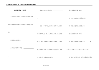油柏路面施工合同