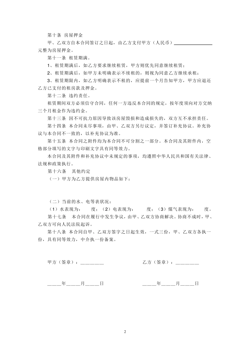 房屋租赁合同范本简明版_第2页