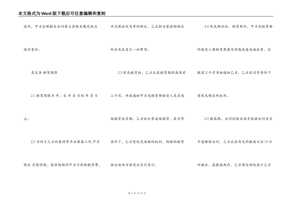 大型商场房屋出租合同范本_第3页