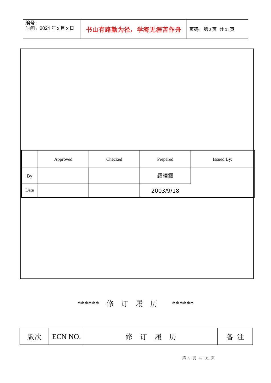 产品及材料环境管理物质规定_第3页
